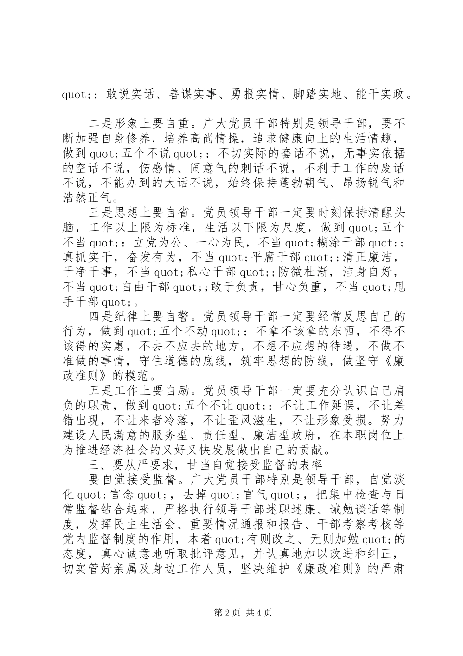 学习党的廉洁自律规范心得体会_第2页