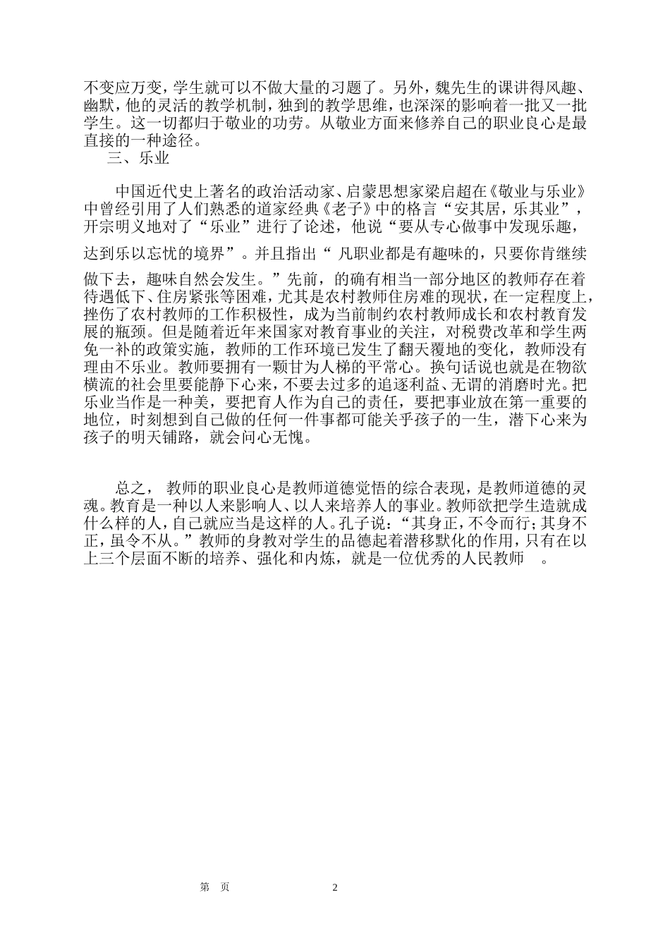 浅谈教师应当如何修养自己的职业良心_第2页