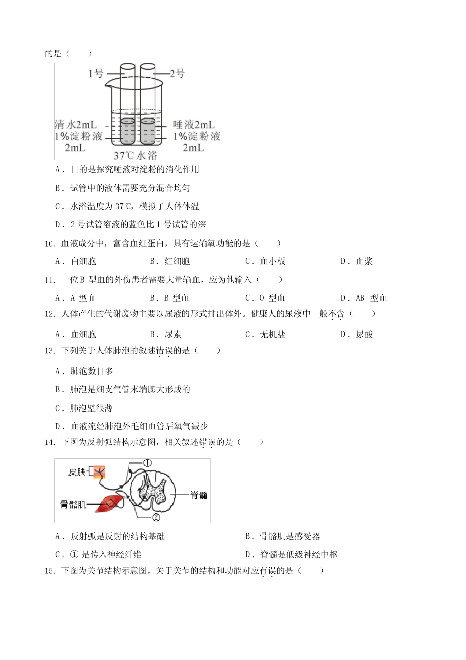 北京市2023年中考生物试卷附答案 _第2页