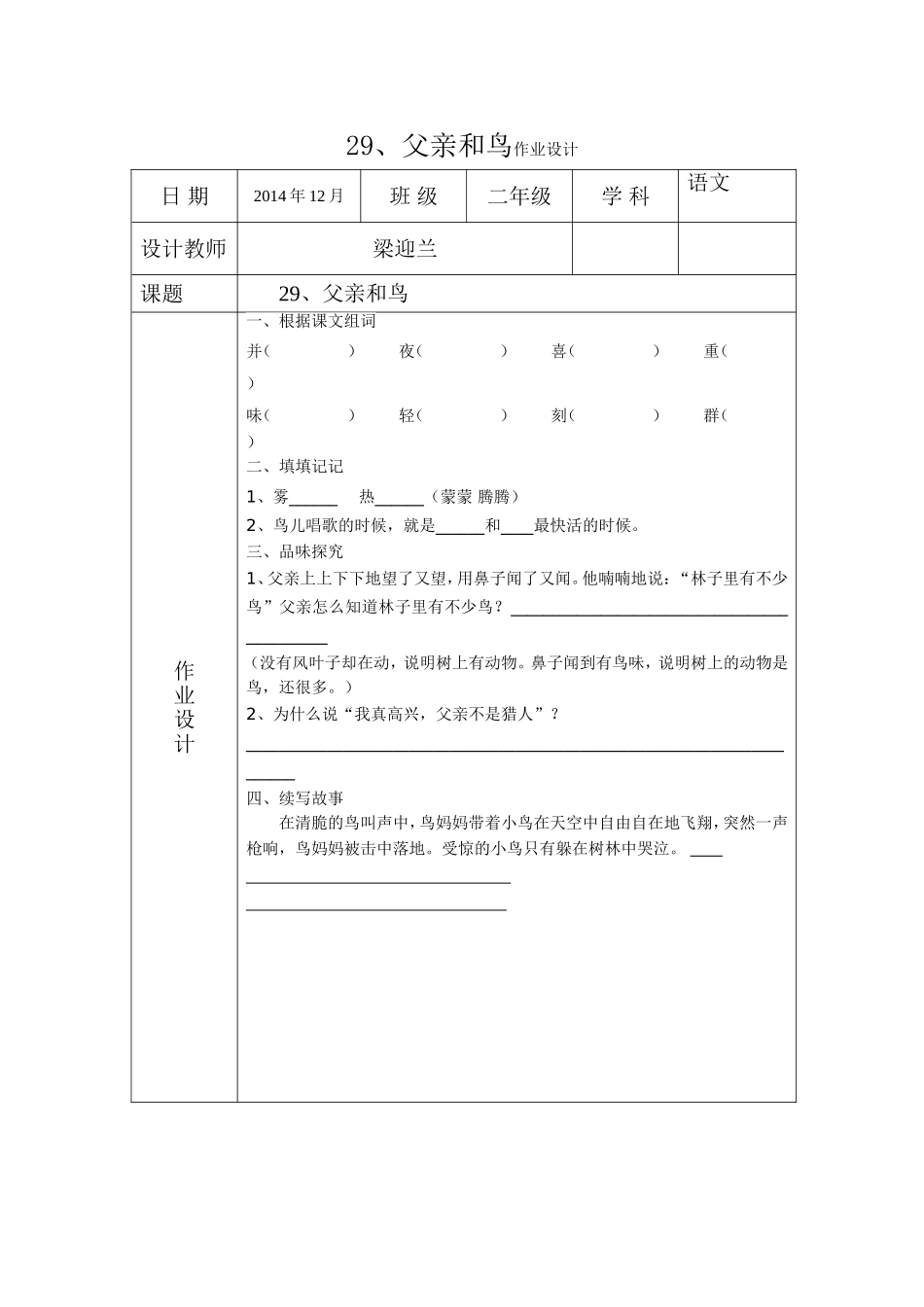 父亲和鸟作业设计_第1页