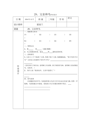 父亲和鸟作业设计