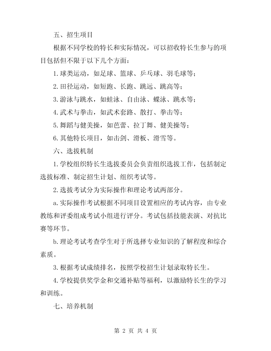 2023年中学体育特长生统招方案 _第2页