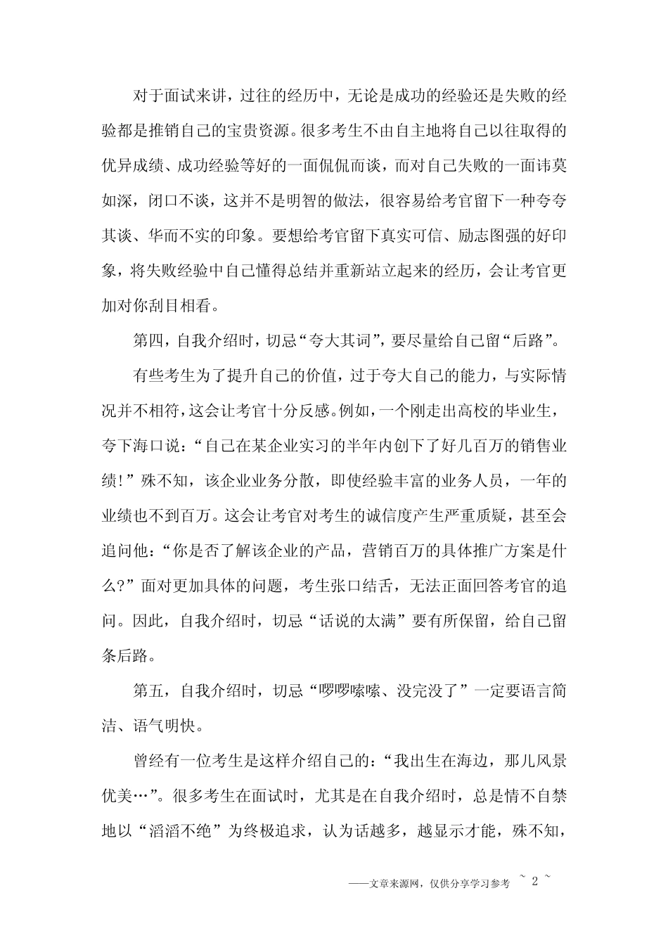 2019年贵州公务员面试自我介绍的五个禁忌 _第2页