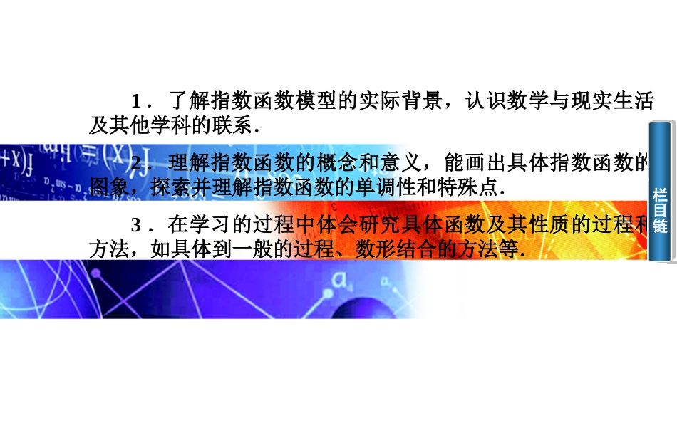 指数函数及其性质（一）_第3页