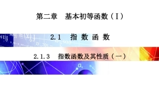 指数函数及其性质（一）