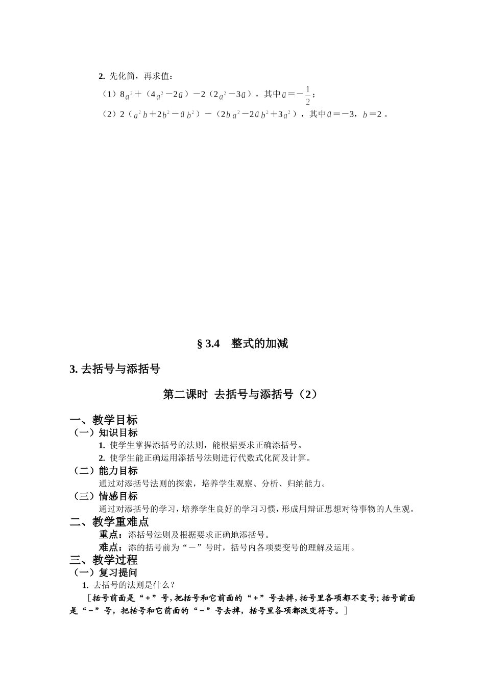 去括号与添括号(教学设计)_第3页