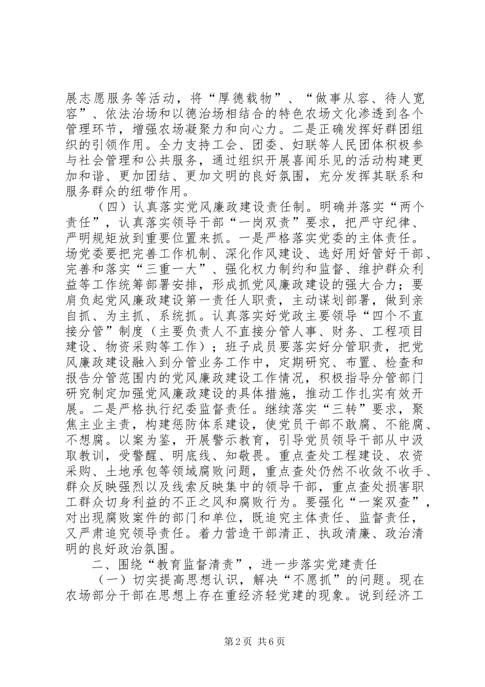 基层干部三严三实心得体会_第2页