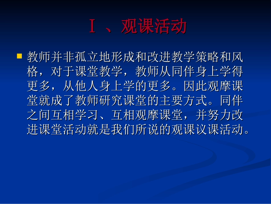 观课议课(杨)_第2页