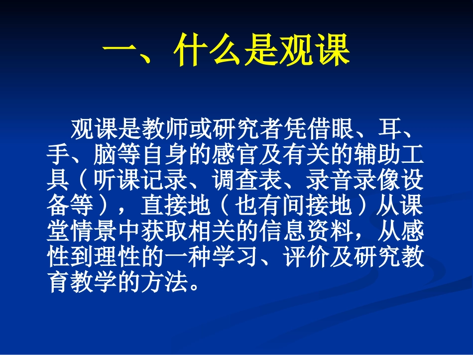 观课议课(杨)_第3页