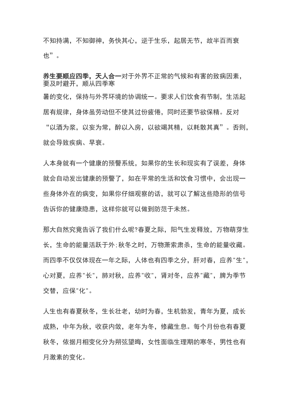 黄帝内经与四季养生_第2页