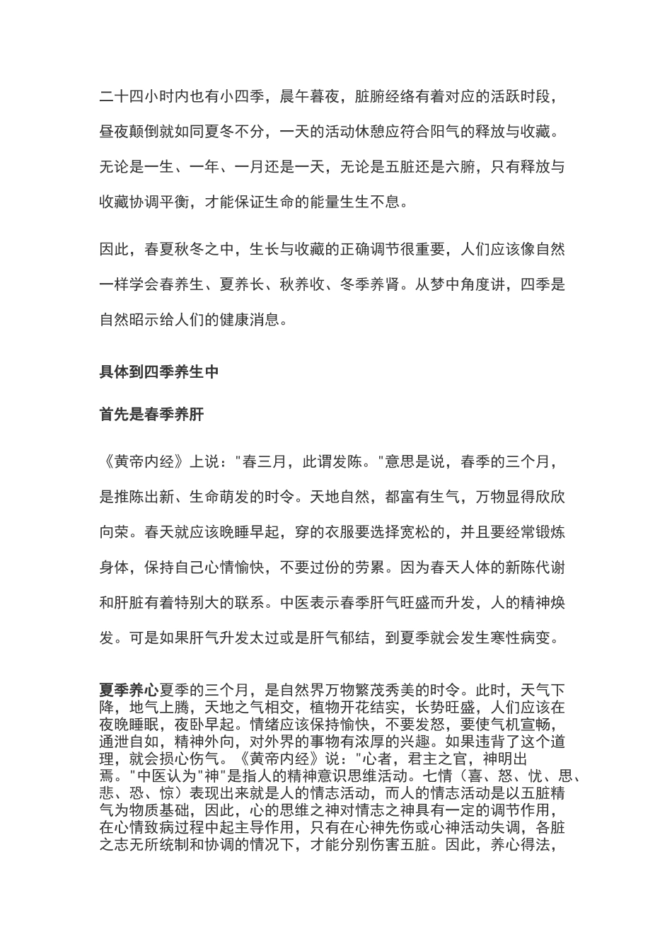 黄帝内经与四季养生_第3页