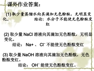常见的酸和碱课题2