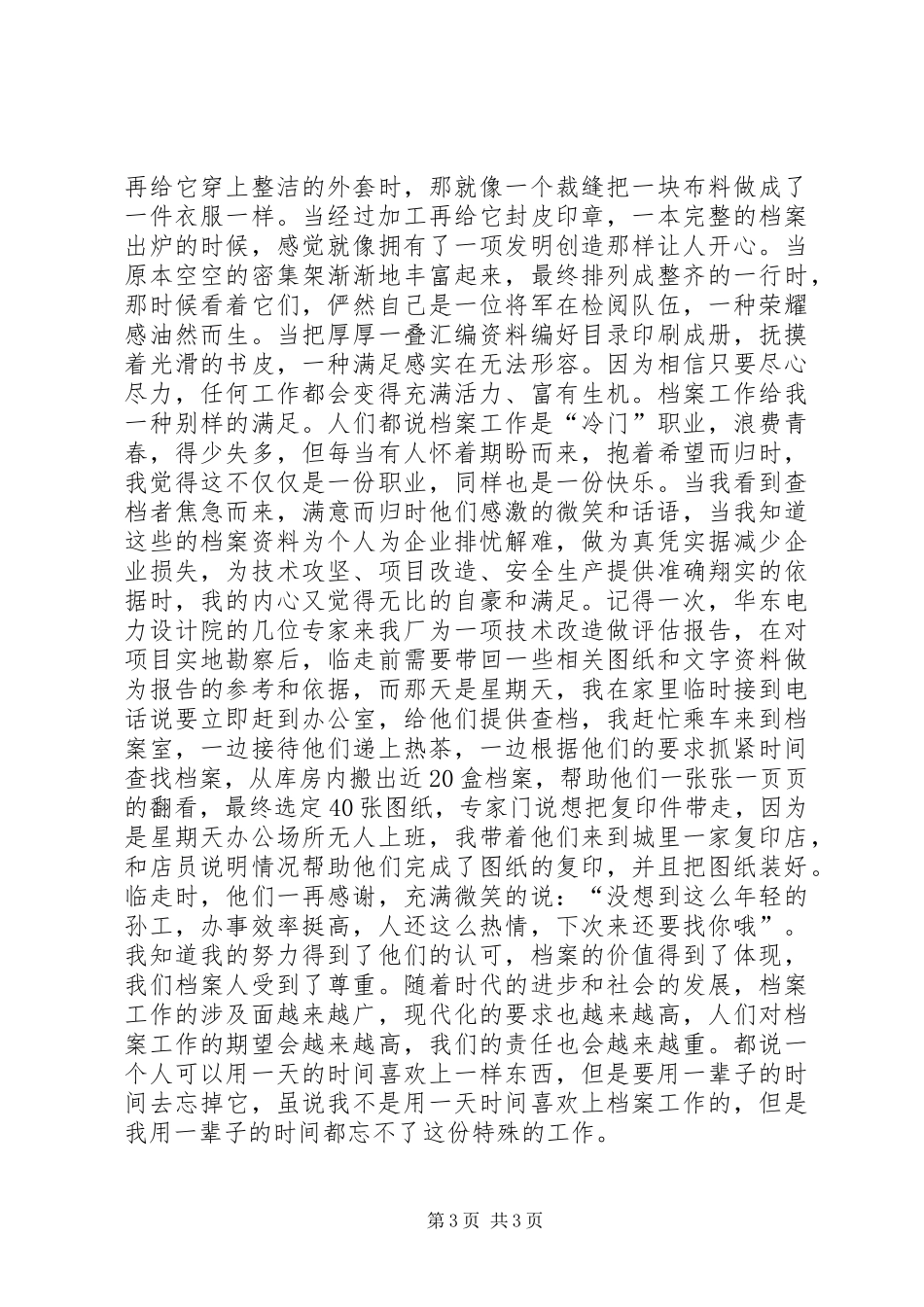 我对档案工作的几点体会_第3页