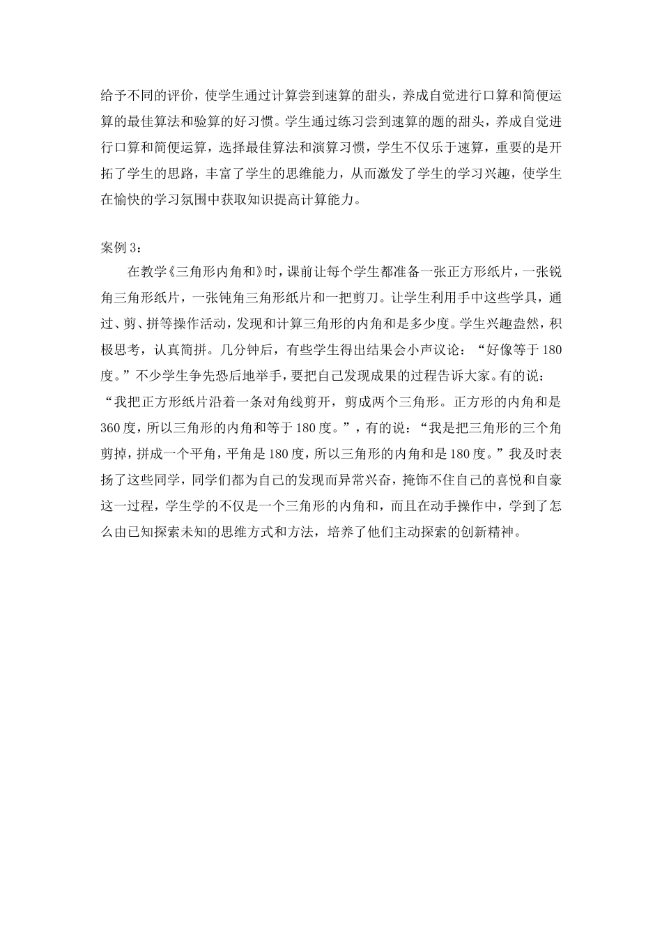 创设情境激发兴趣_第2页