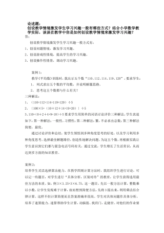 创设情境激发兴趣