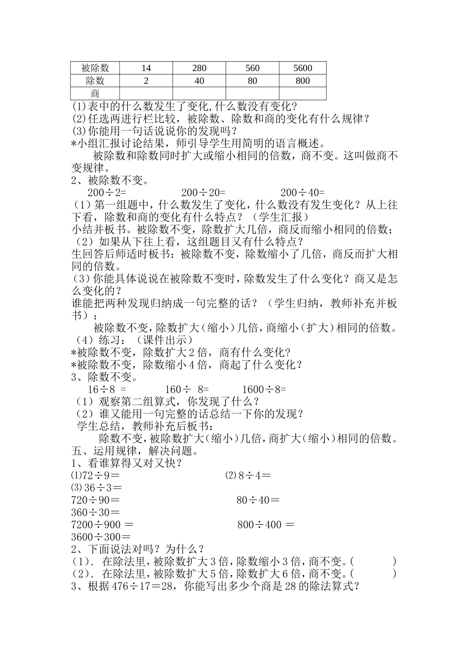 《商的变化规律》教学设计_第2页