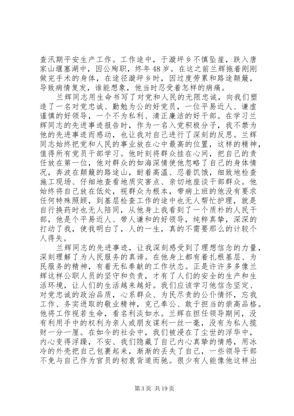 学习兰辉同志先进事迹有感王立新_第3页