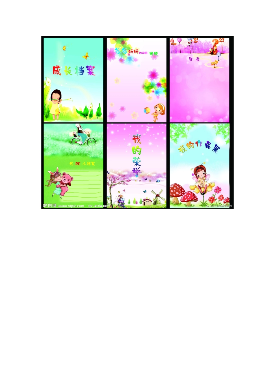 成长档案 (4)_第1页