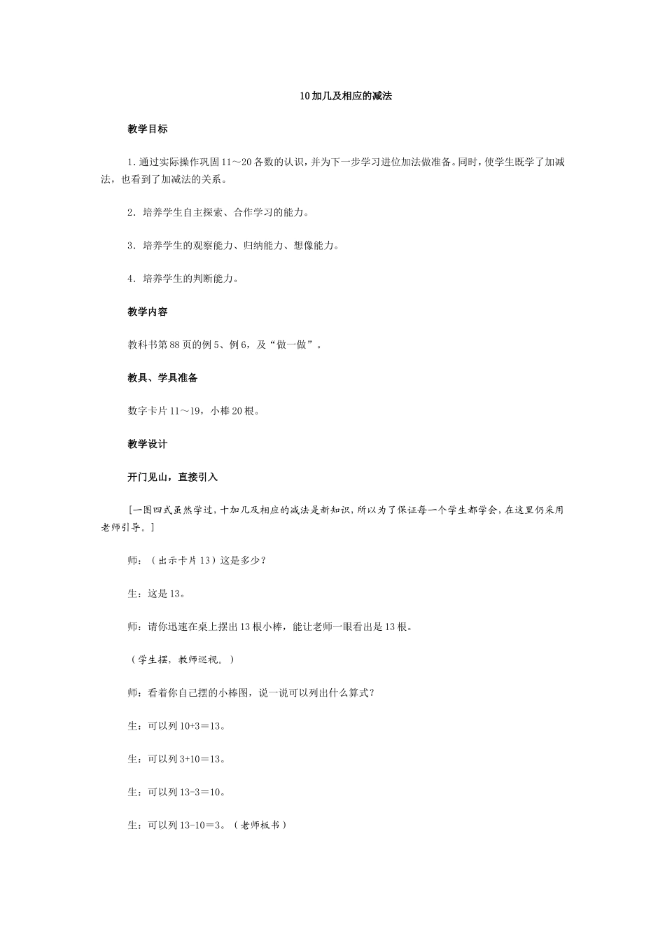 加几及相应的减法_第1页