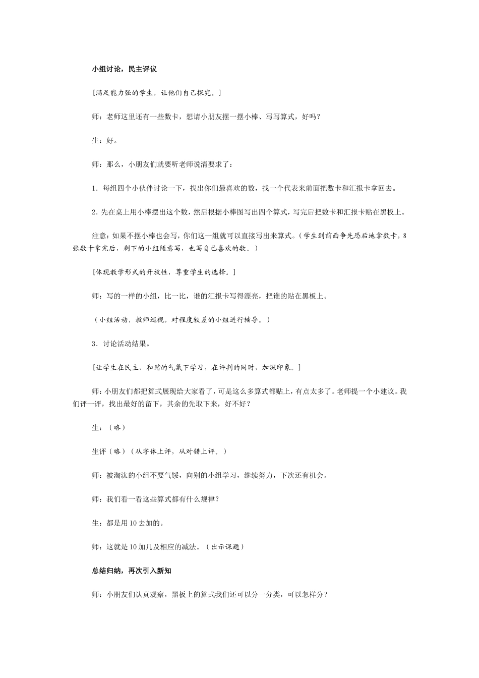 加几及相应的减法_第2页