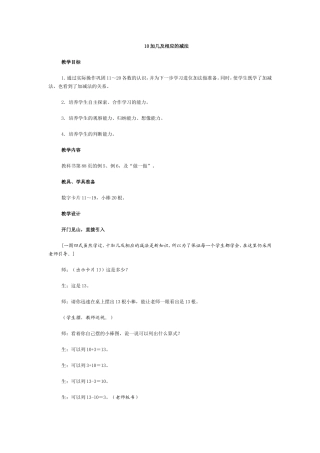 加几及相应的减法