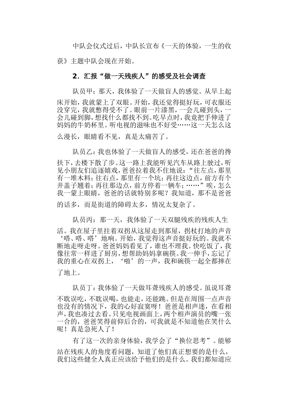 一天的体验，一生的收获_第2页