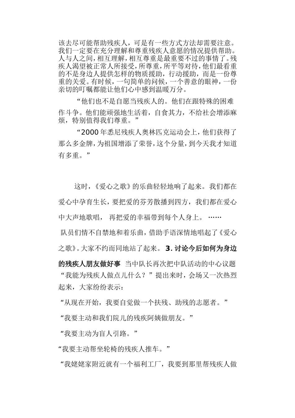 一天的体验，一生的收获_第3页