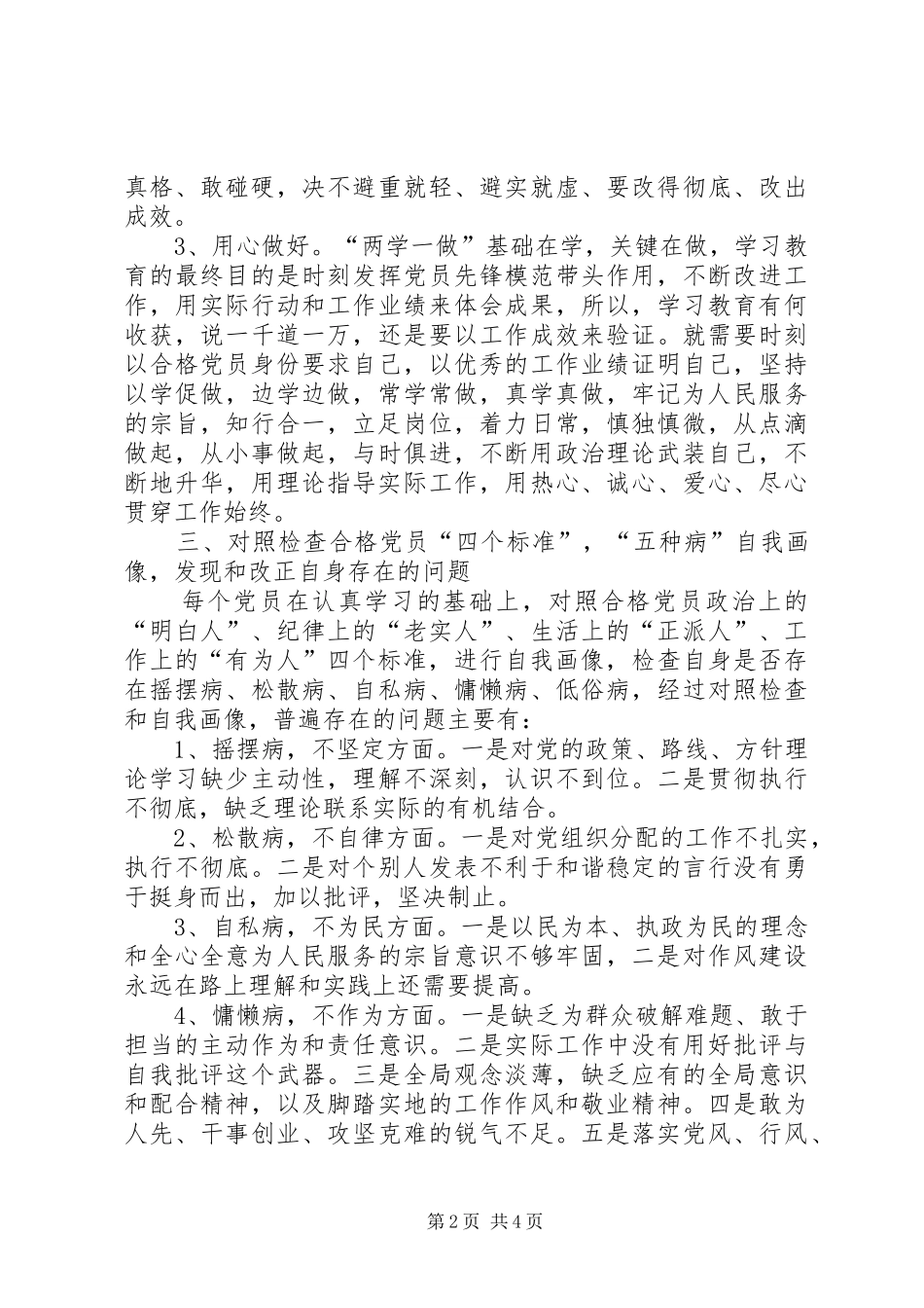两学一做教育实践活动的体会[五篇]_第2页