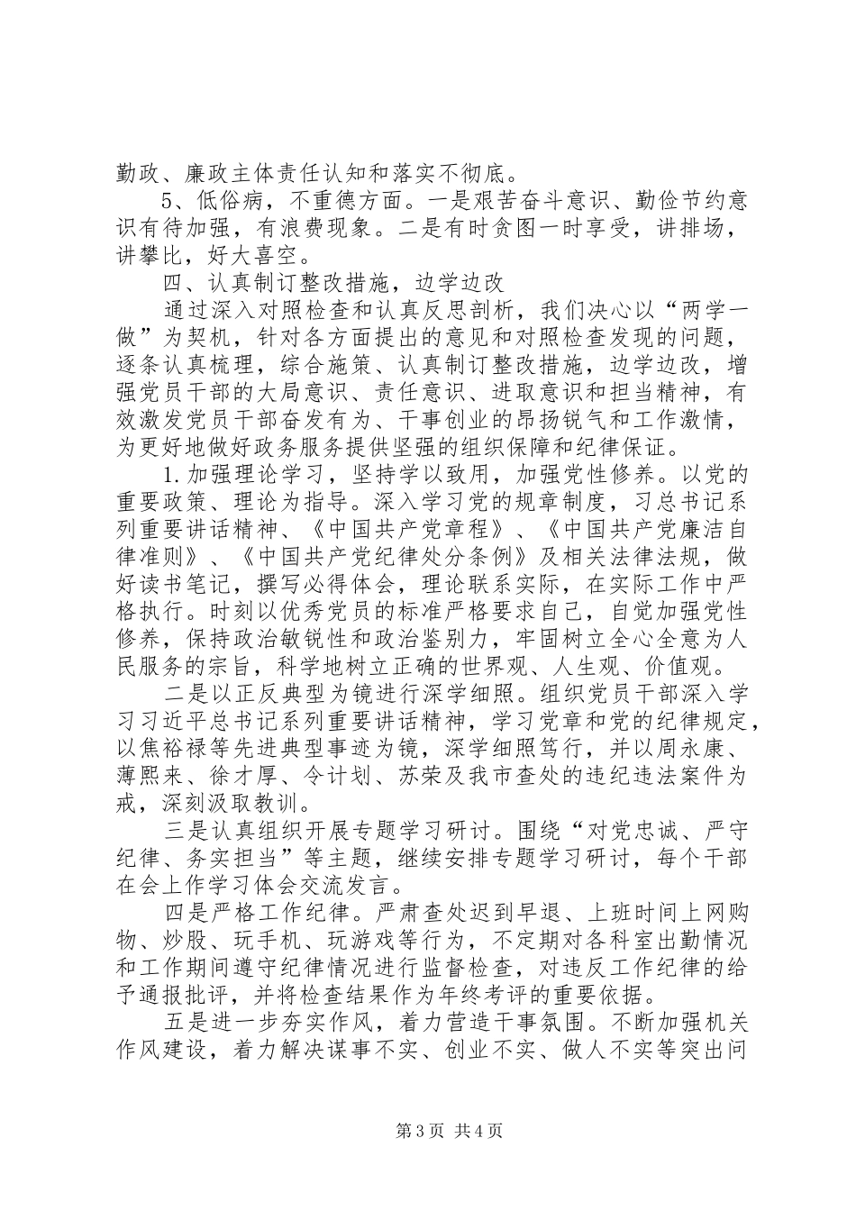 两学一做教育实践活动的体会[五篇]_第3页