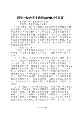 两学一做教育实践活动的体会[五篇]