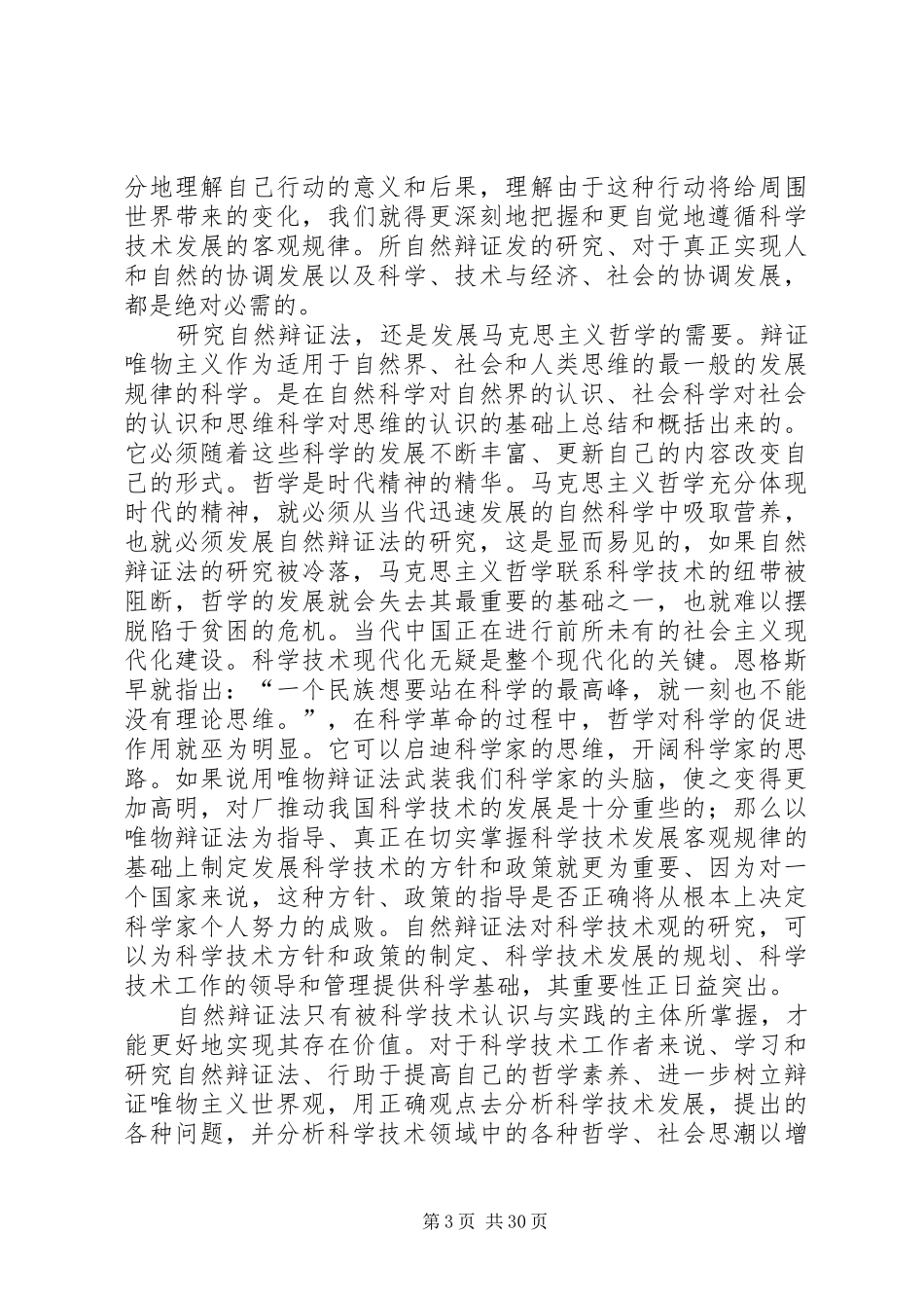 学习自然辩证法的意义和心得[五篇范例]_第3页