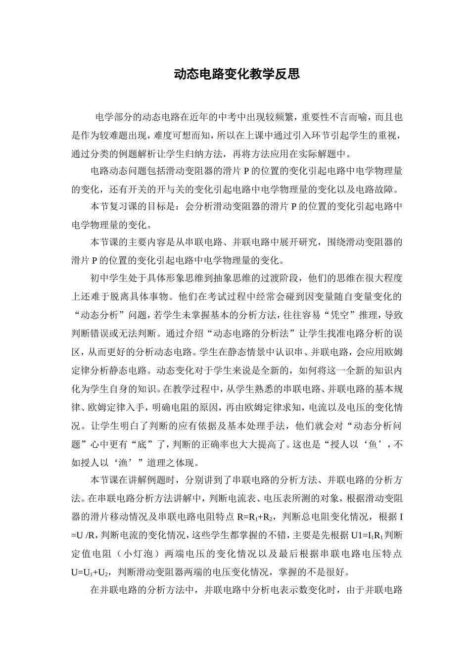 动态电路变化教学反思_第1页