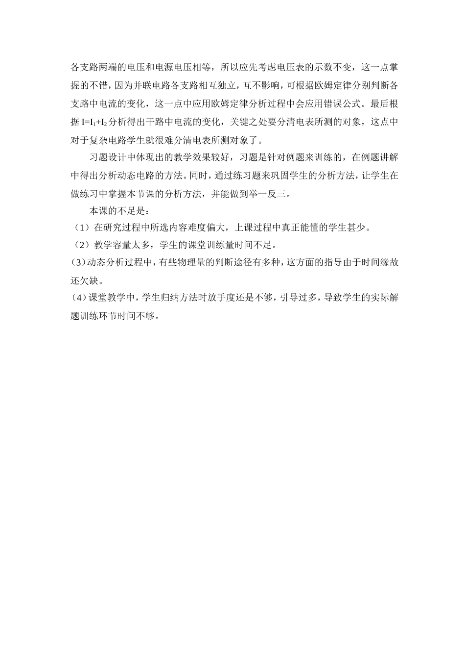 动态电路变化教学反思_第2页