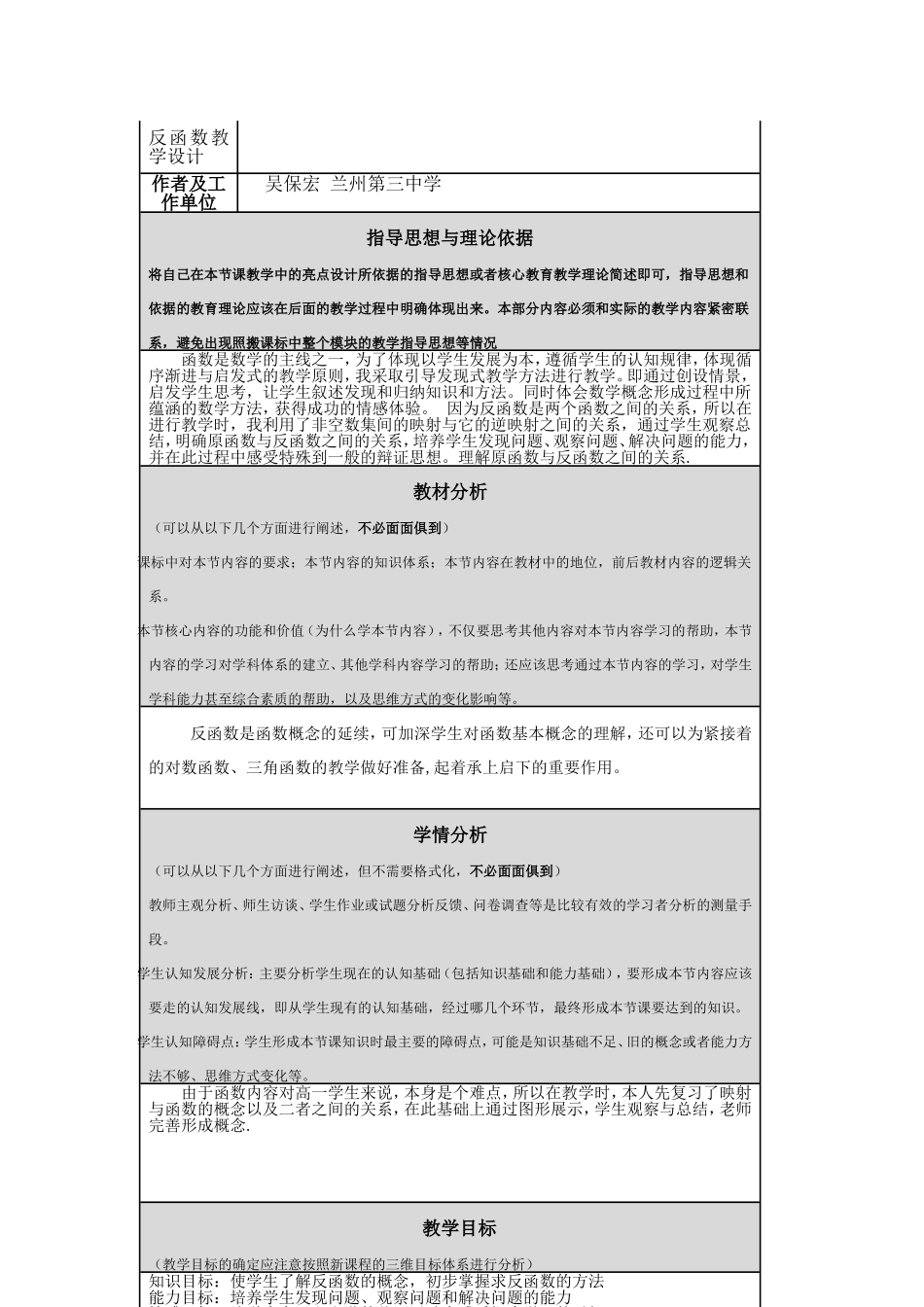反函数教学设计_第2页
