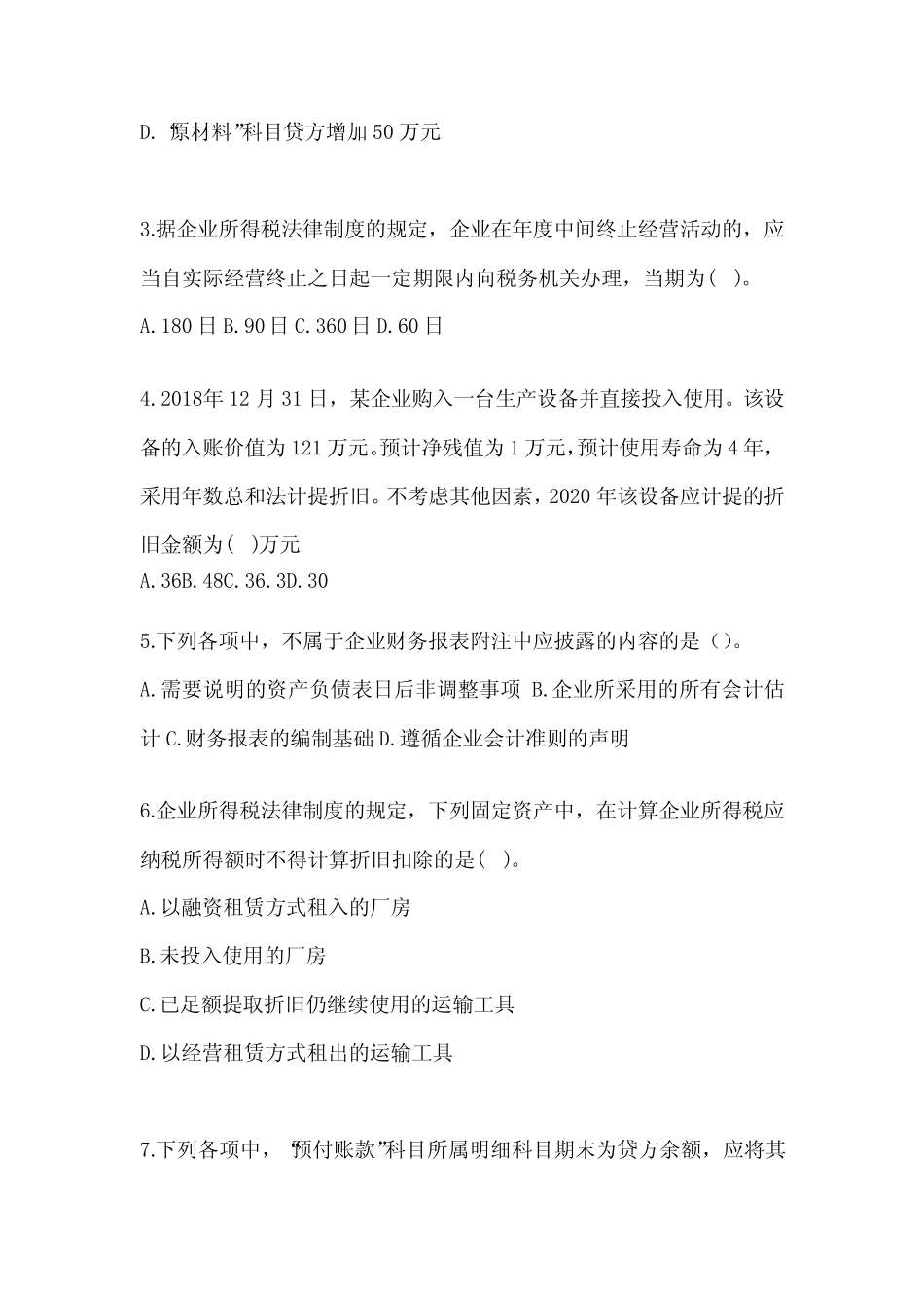 2024年初级会计师《初级会计实务》模拟试题(含答案) _第2页