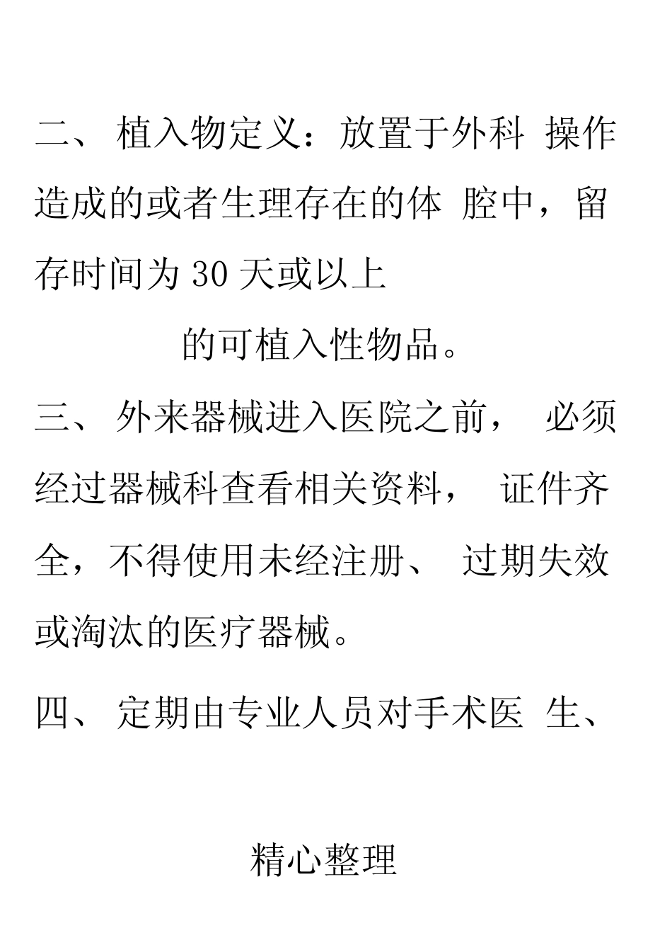 外来器械管理制度流程 _第2页