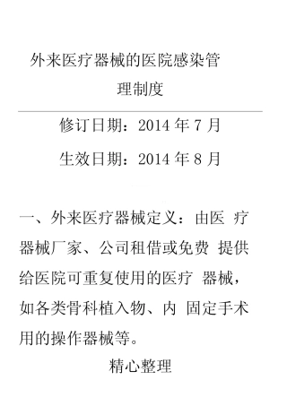 外来器械管理制度流程 