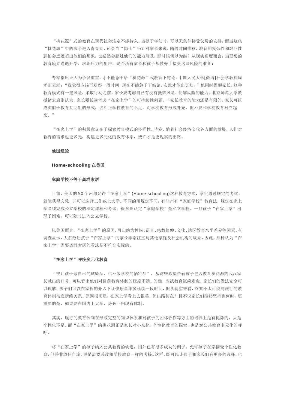 桃花源式教育四大误区_第3页