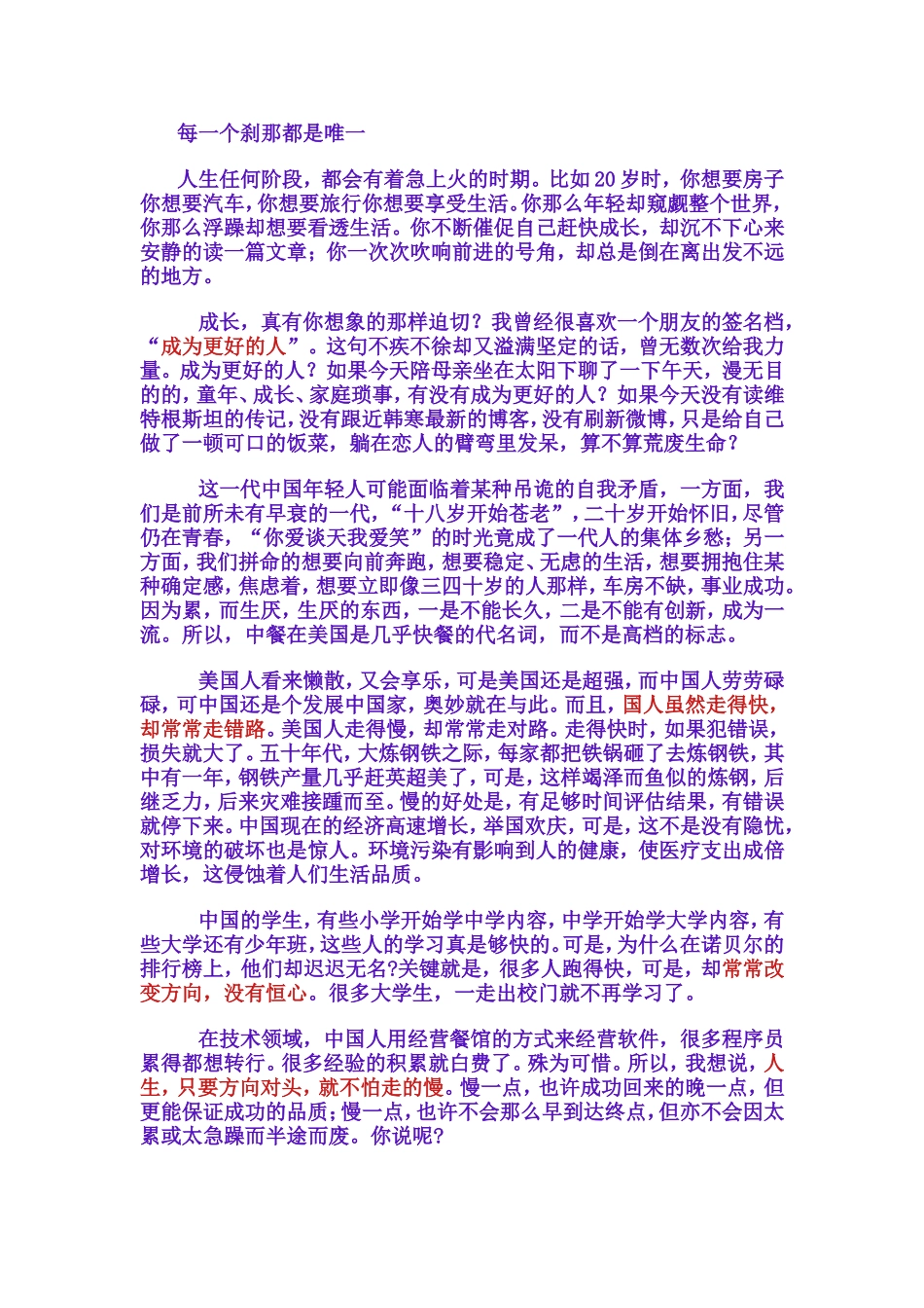 每一个刹那都是唯一_第1页