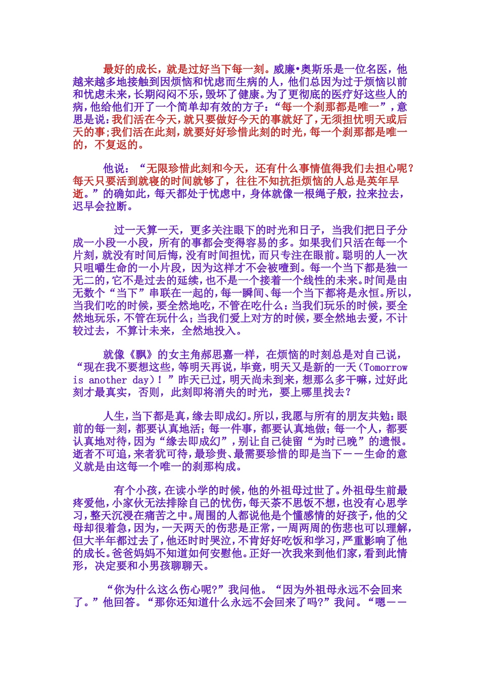 每一个刹那都是唯一_第2页