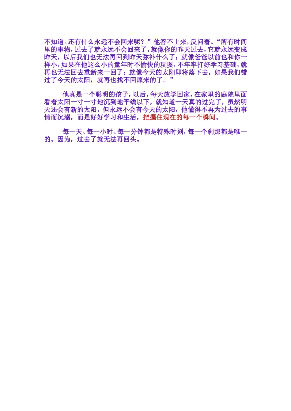 每一个刹那都是唯一_第3页