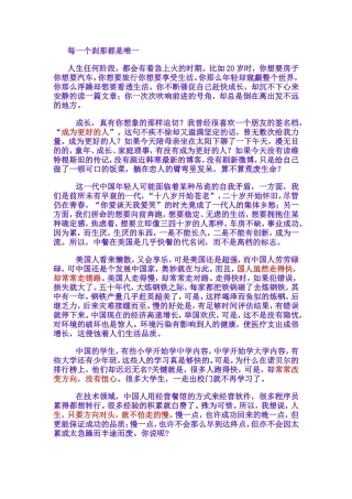 每一个刹那都是唯一