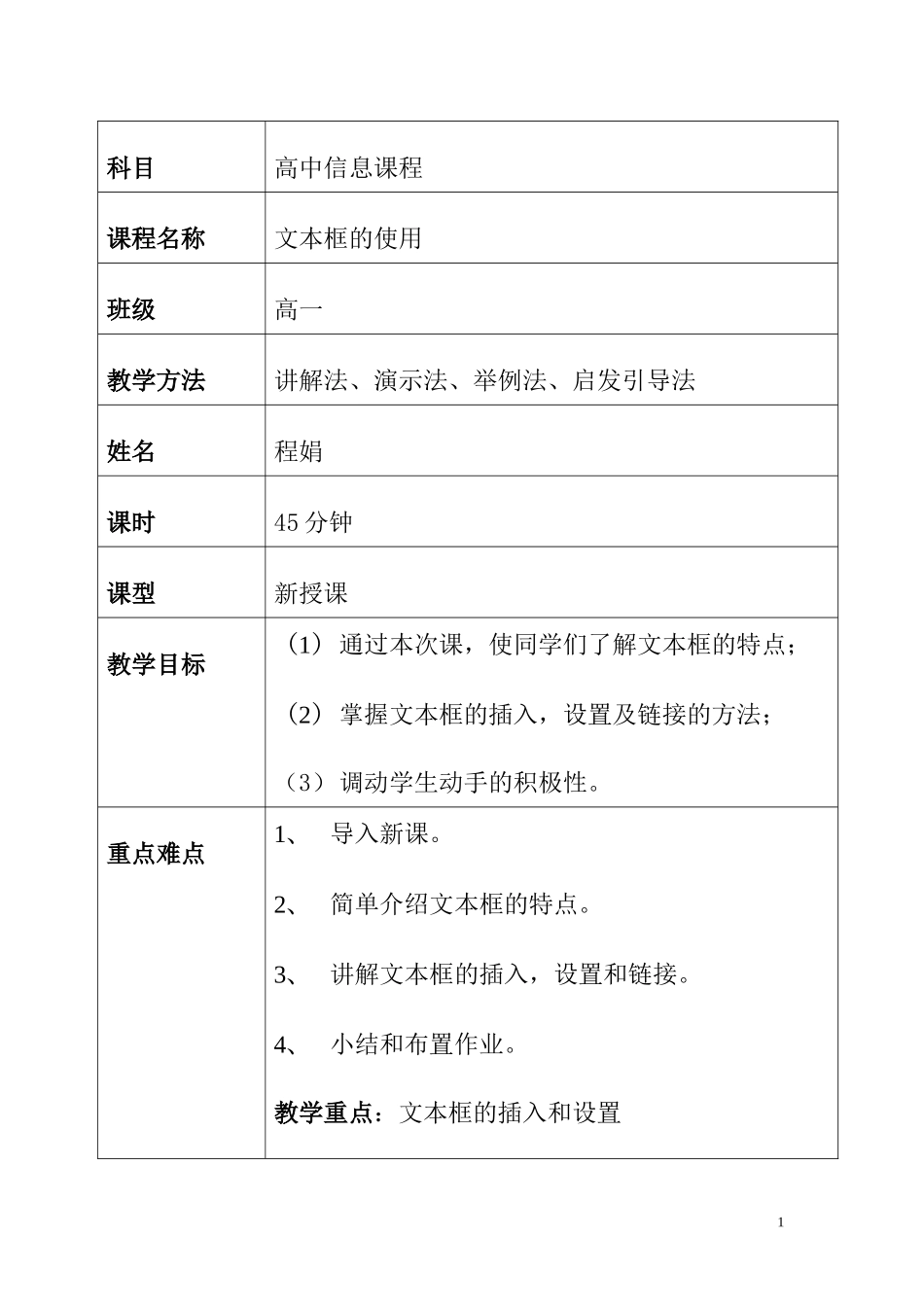 文本框的使用_第1页