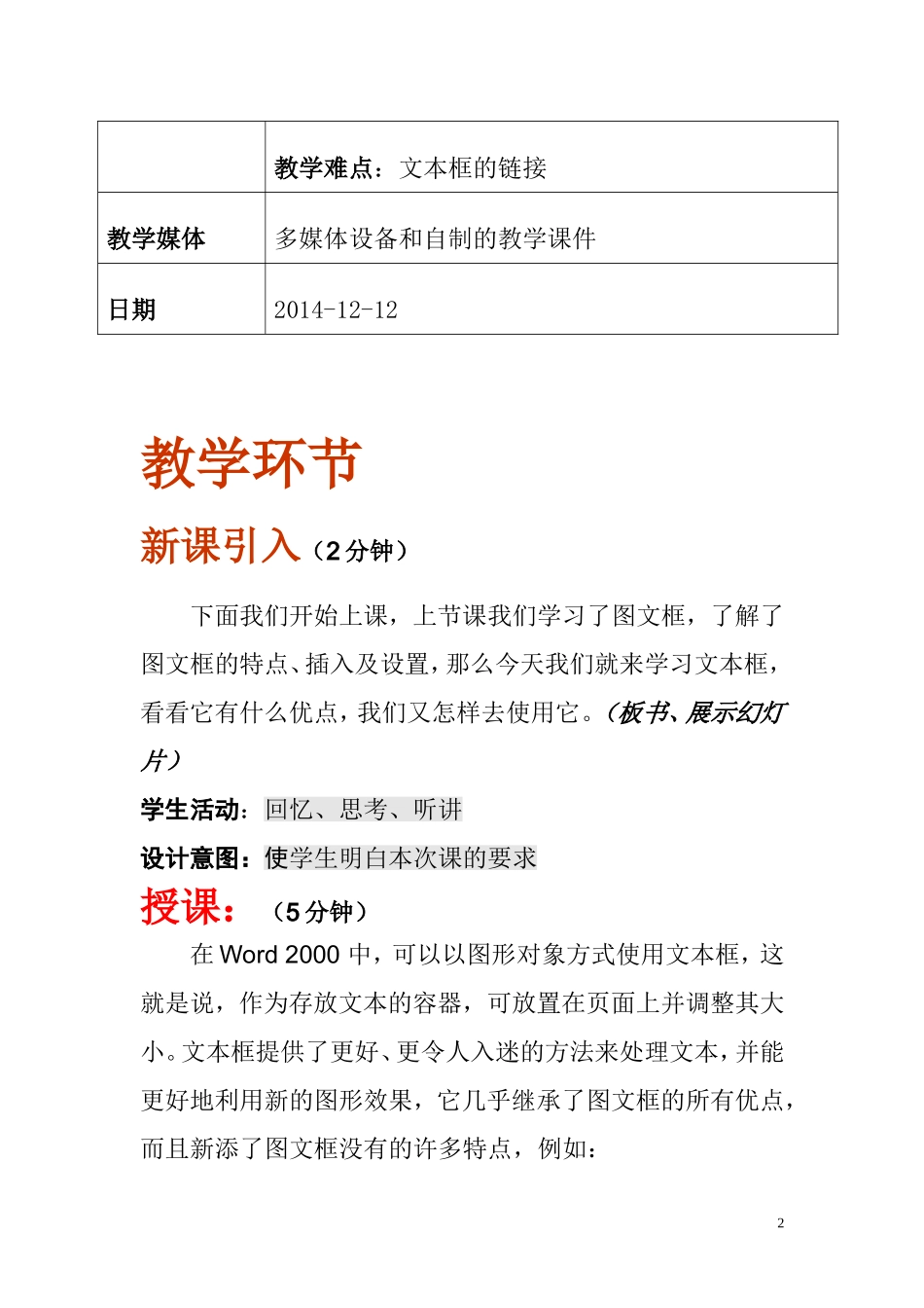 文本框的使用_第2页