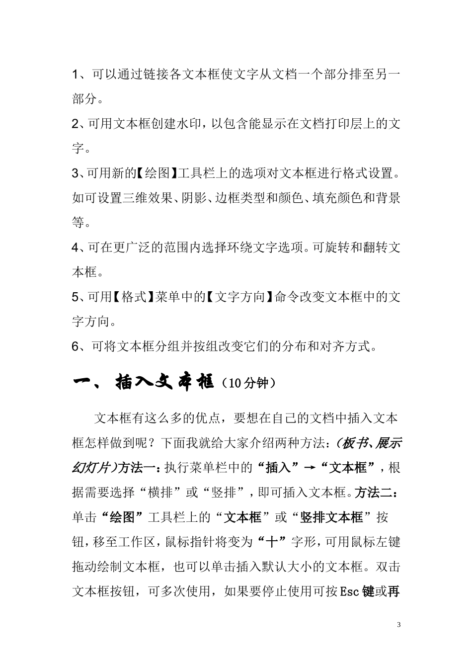 文本框的使用_第3页