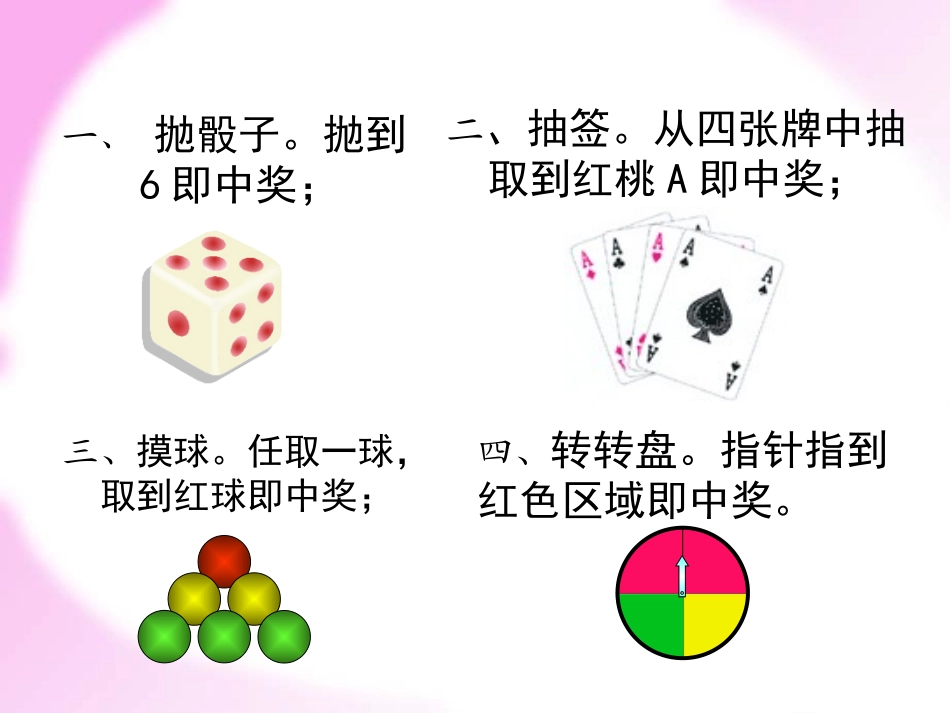 人教新课标数学五年级上册《统计与可能性5》PPT课件_第2页