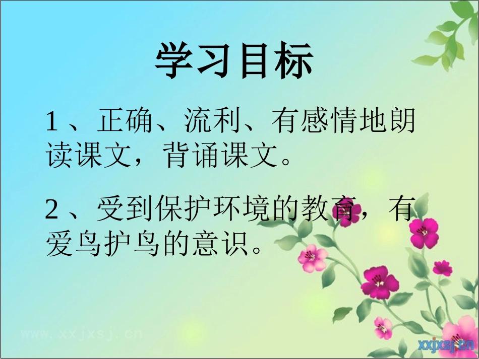 小学二年级语文上册课件-红领巾真好 (2)_第2页