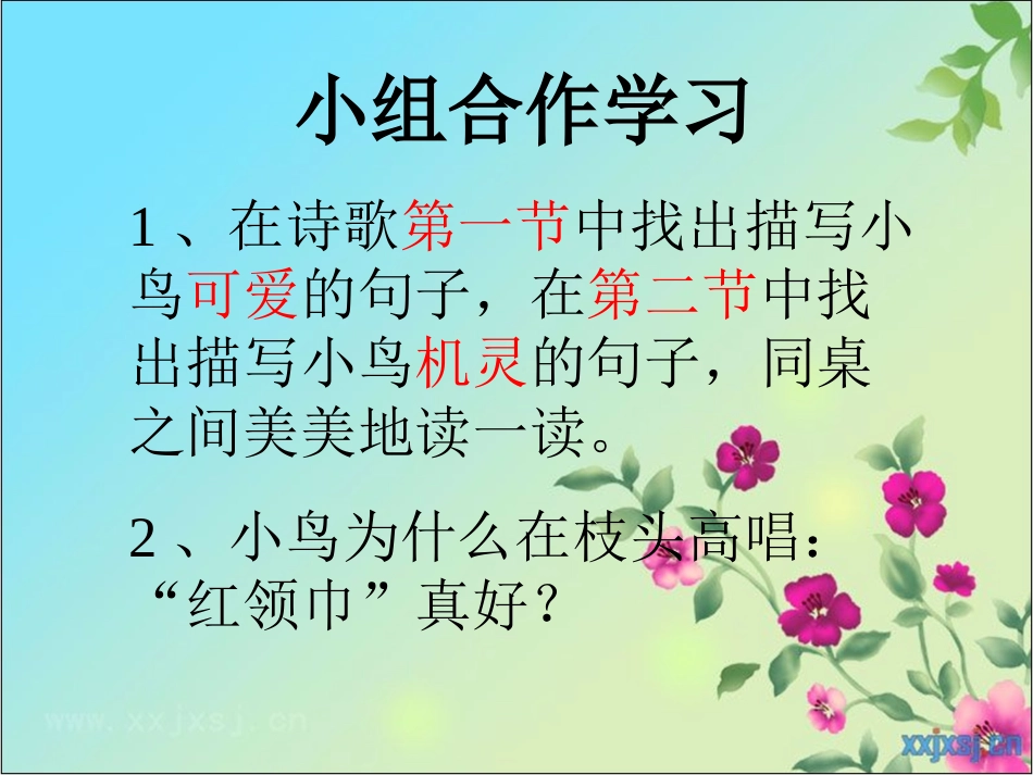 小学二年级语文上册课件-红领巾真好 (2)_第3页