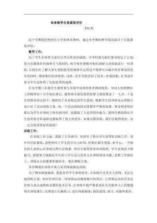 体育教学自我课堂评价