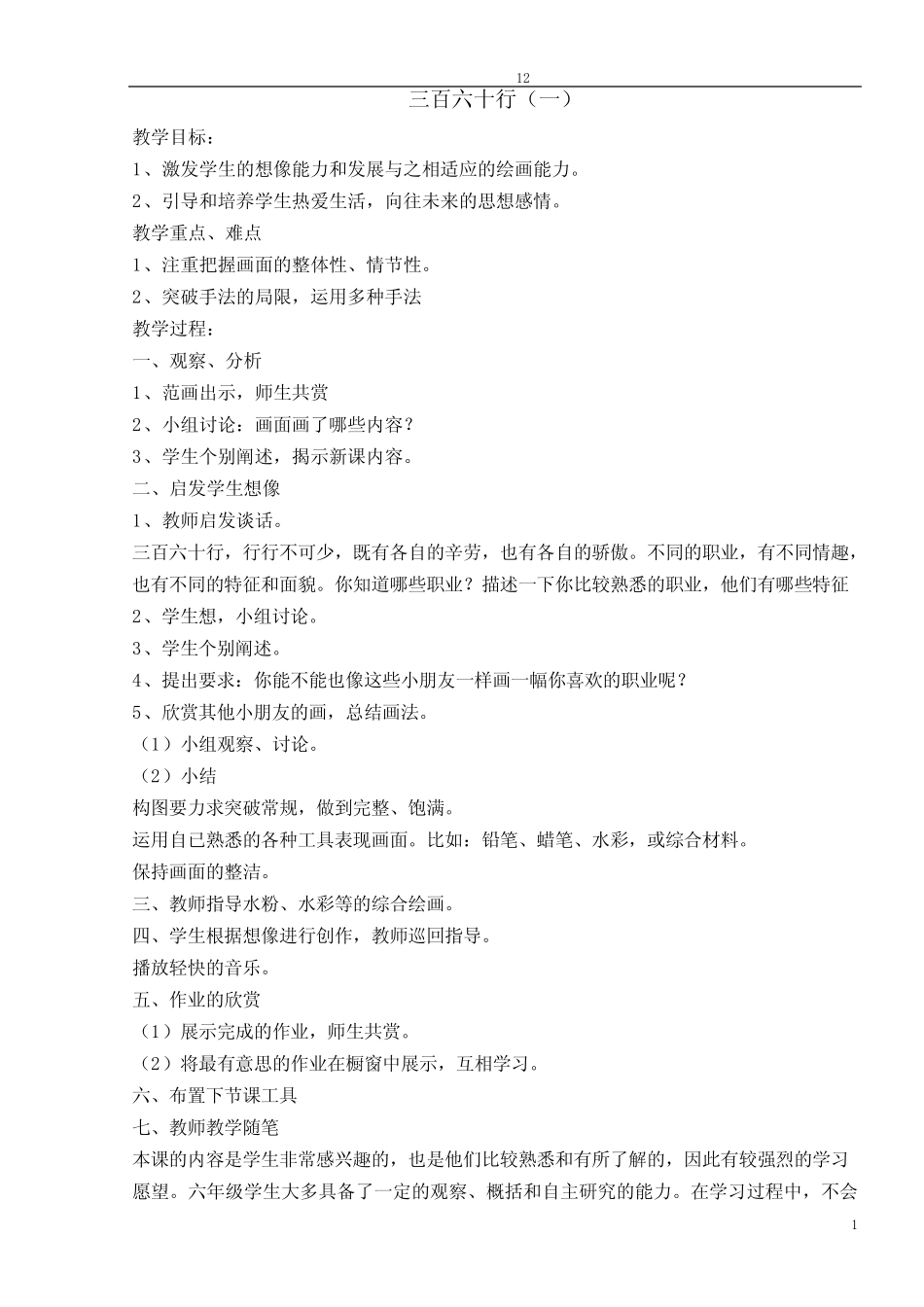 六年级下册美术教案三百六十行 _第1页